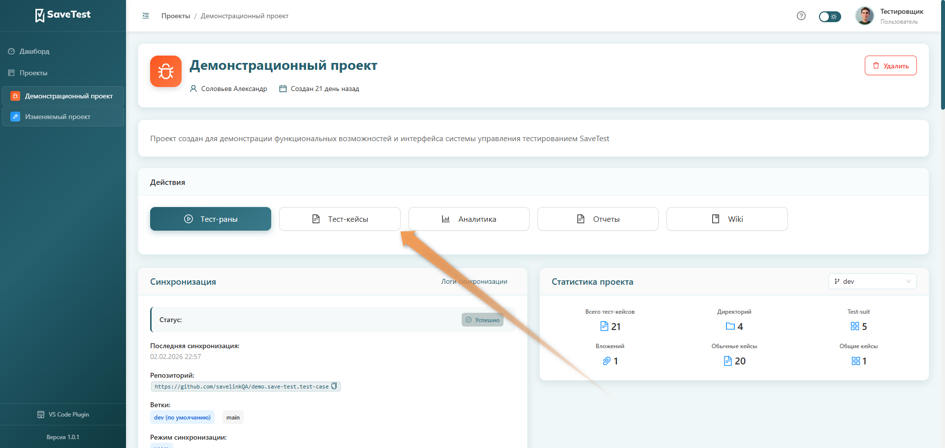Тест-кейсы проекта