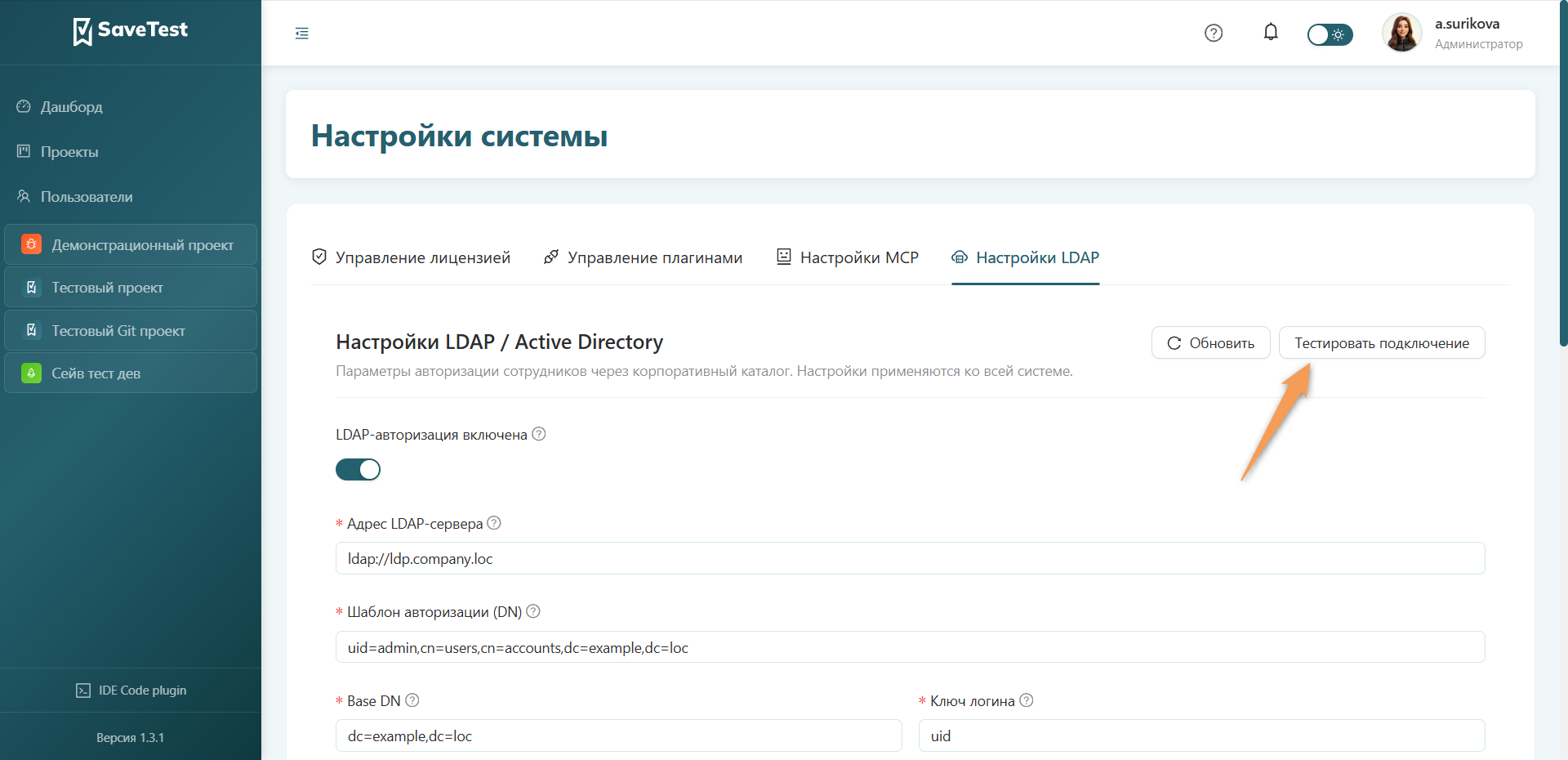 Тестирование подключения LDAP