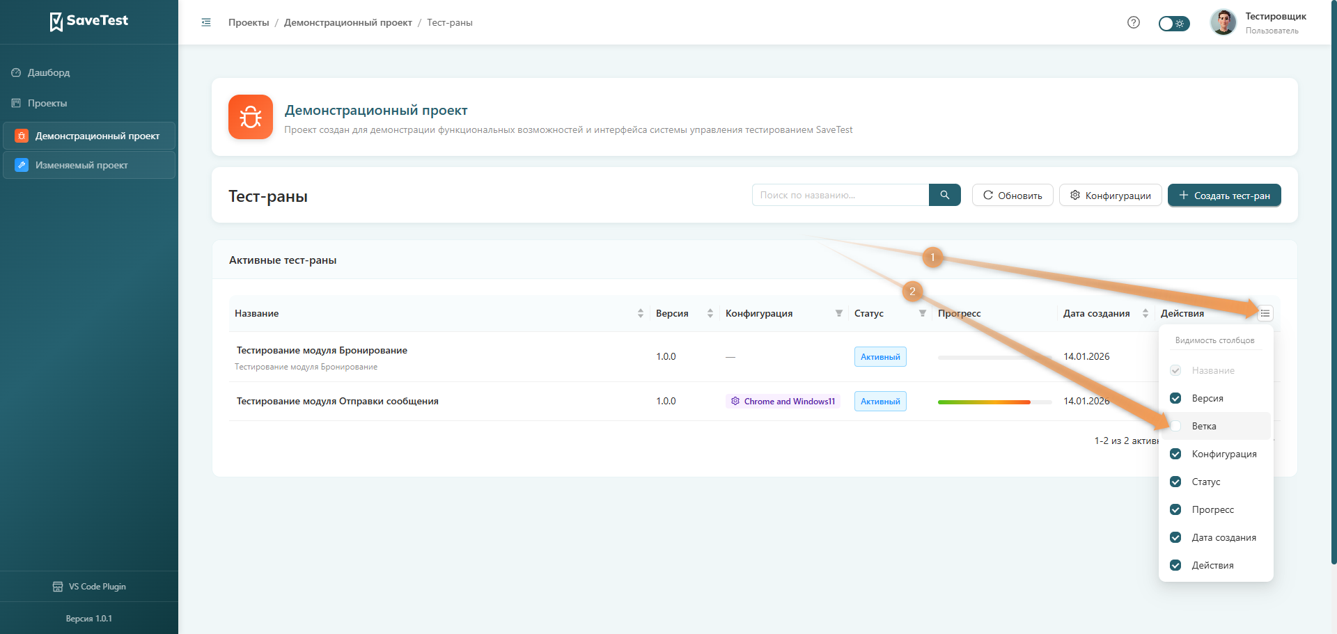 Управление таблицей тест-ранов