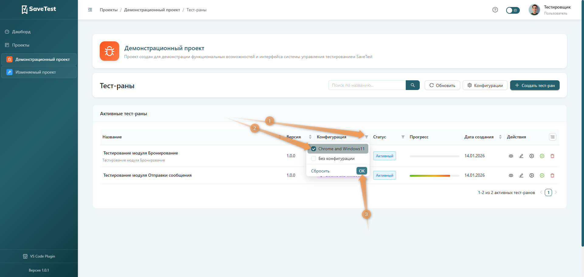 Фильтрация тест-ранов