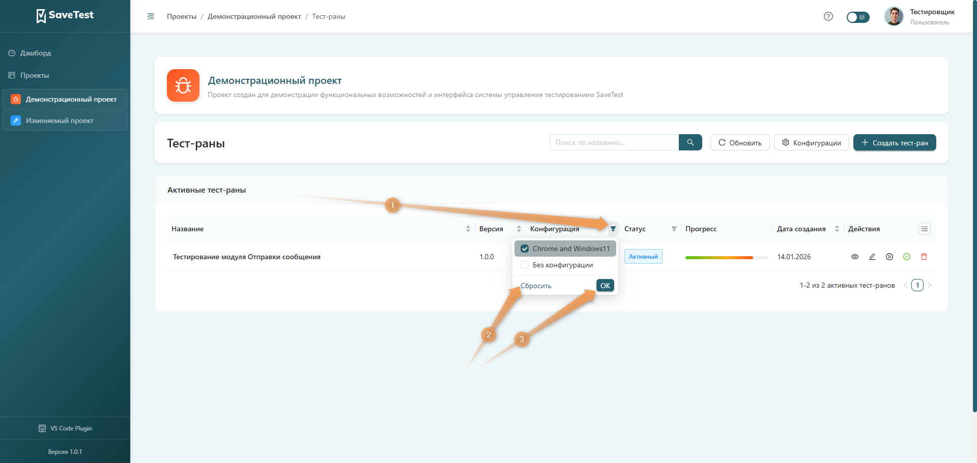 Сброс фильтрации тест-ранов