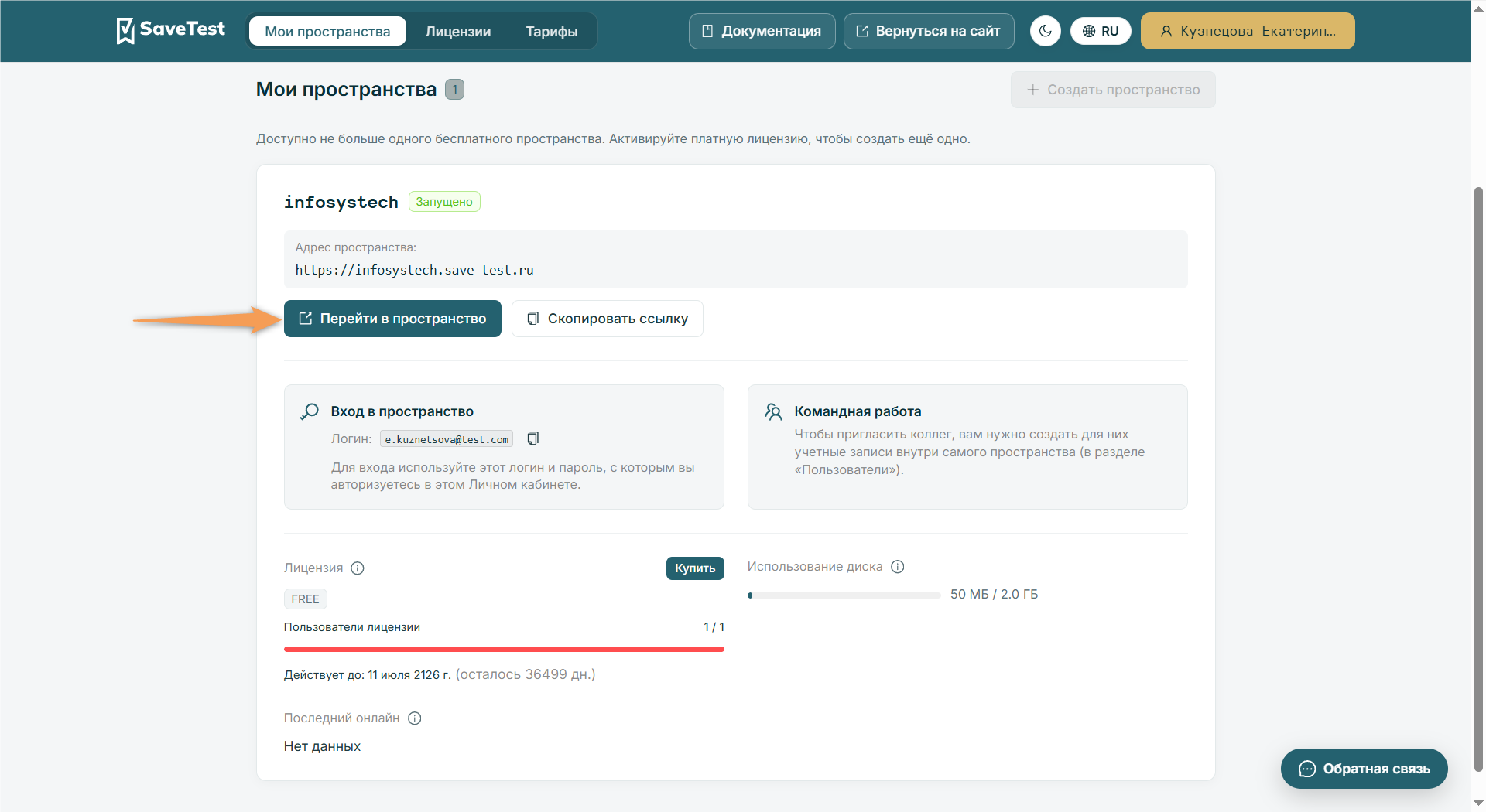 Переход в пространство