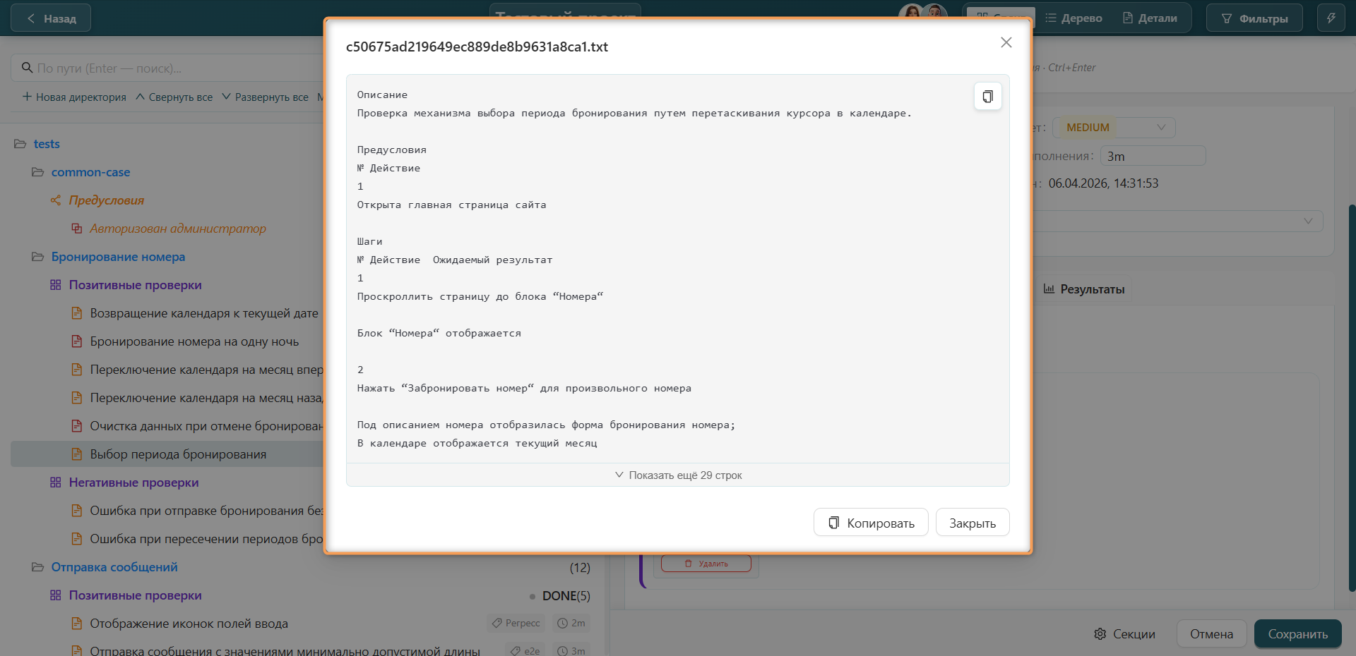 Открытие текстового файла