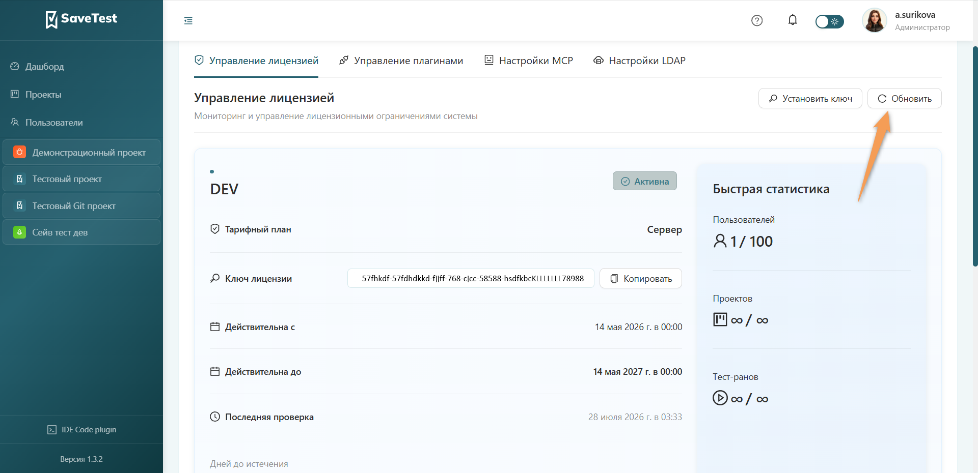 Обновить лицензию