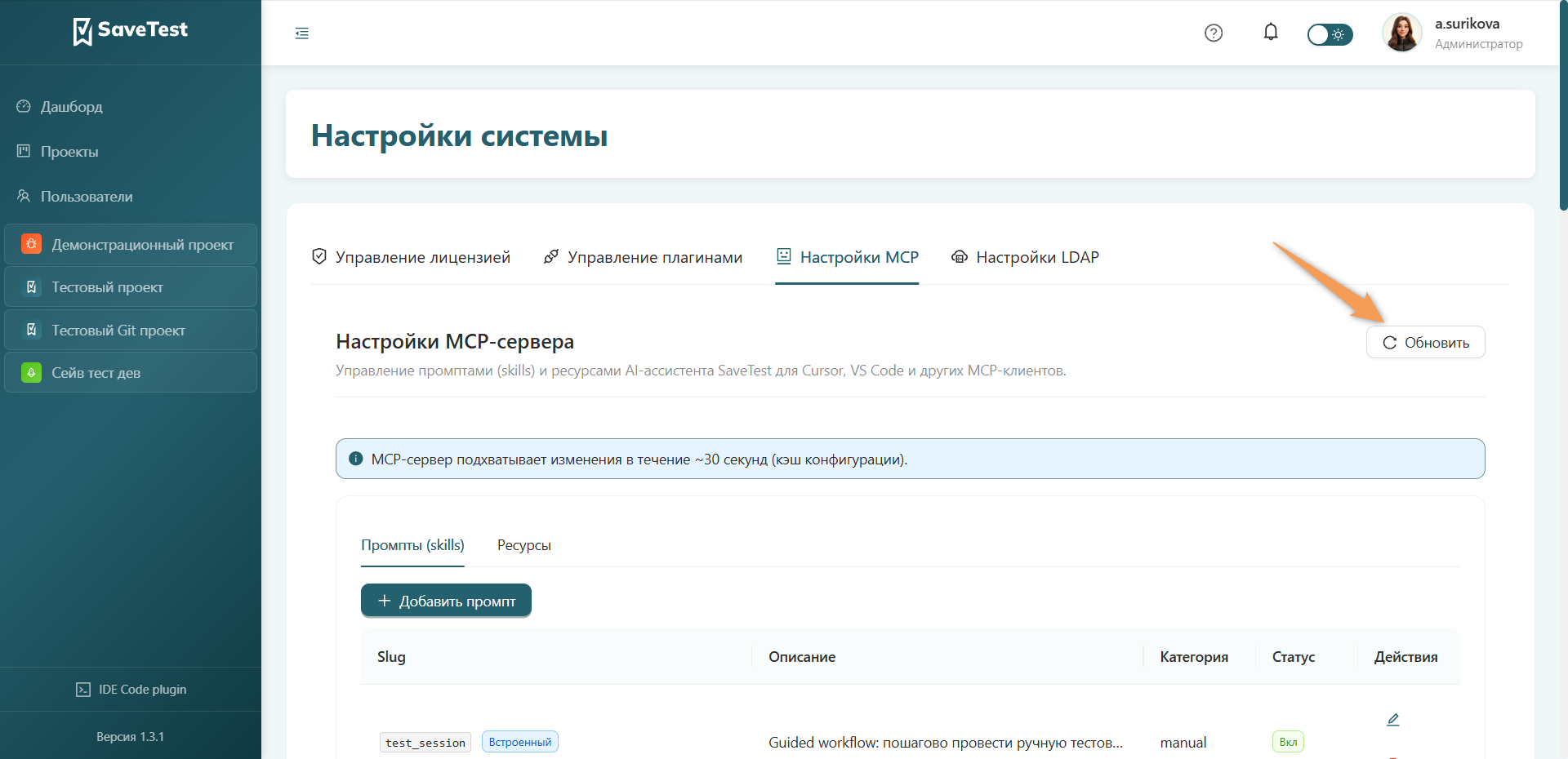Обновление MCP