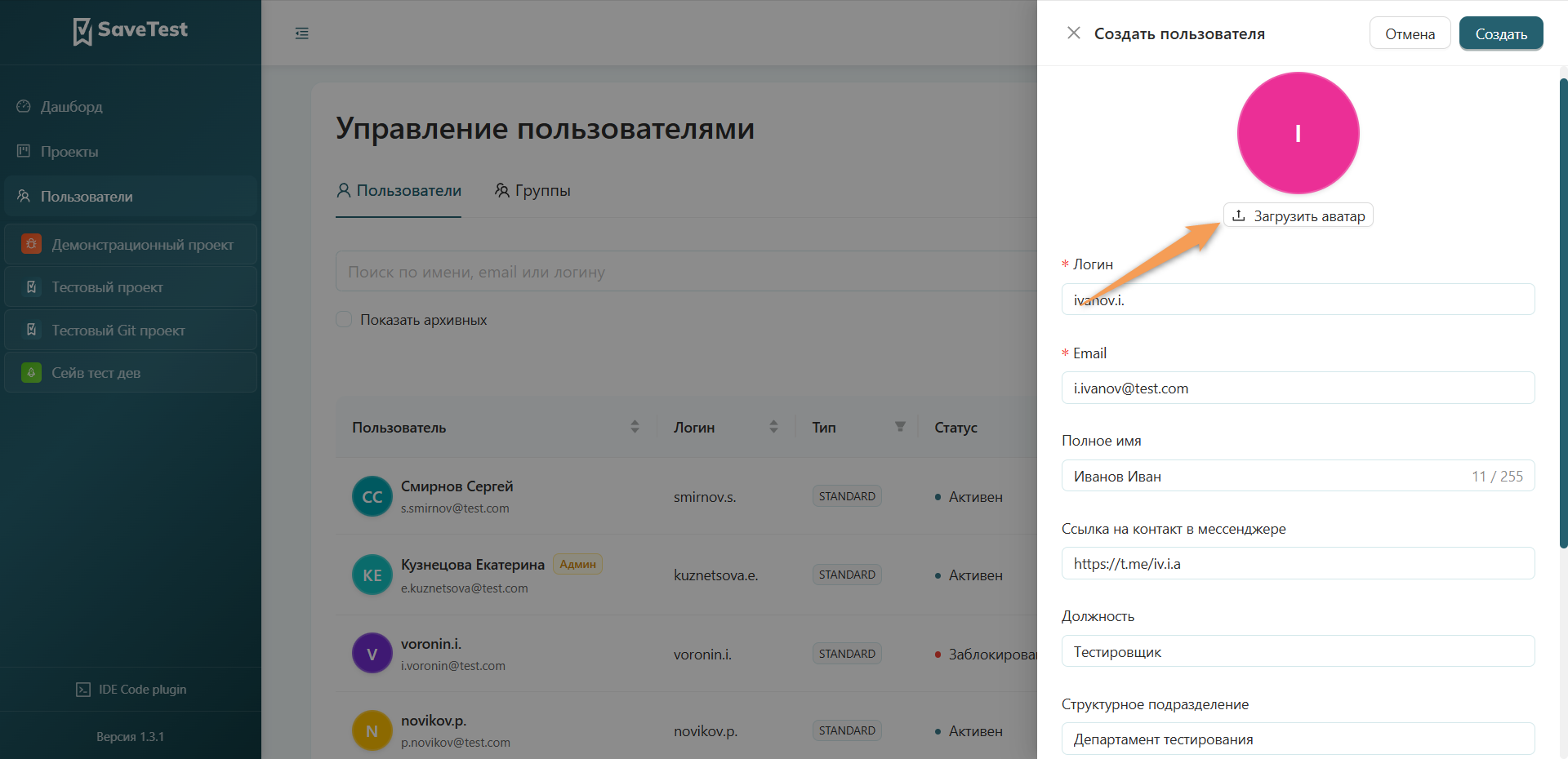 Добавление аватарки пользователя