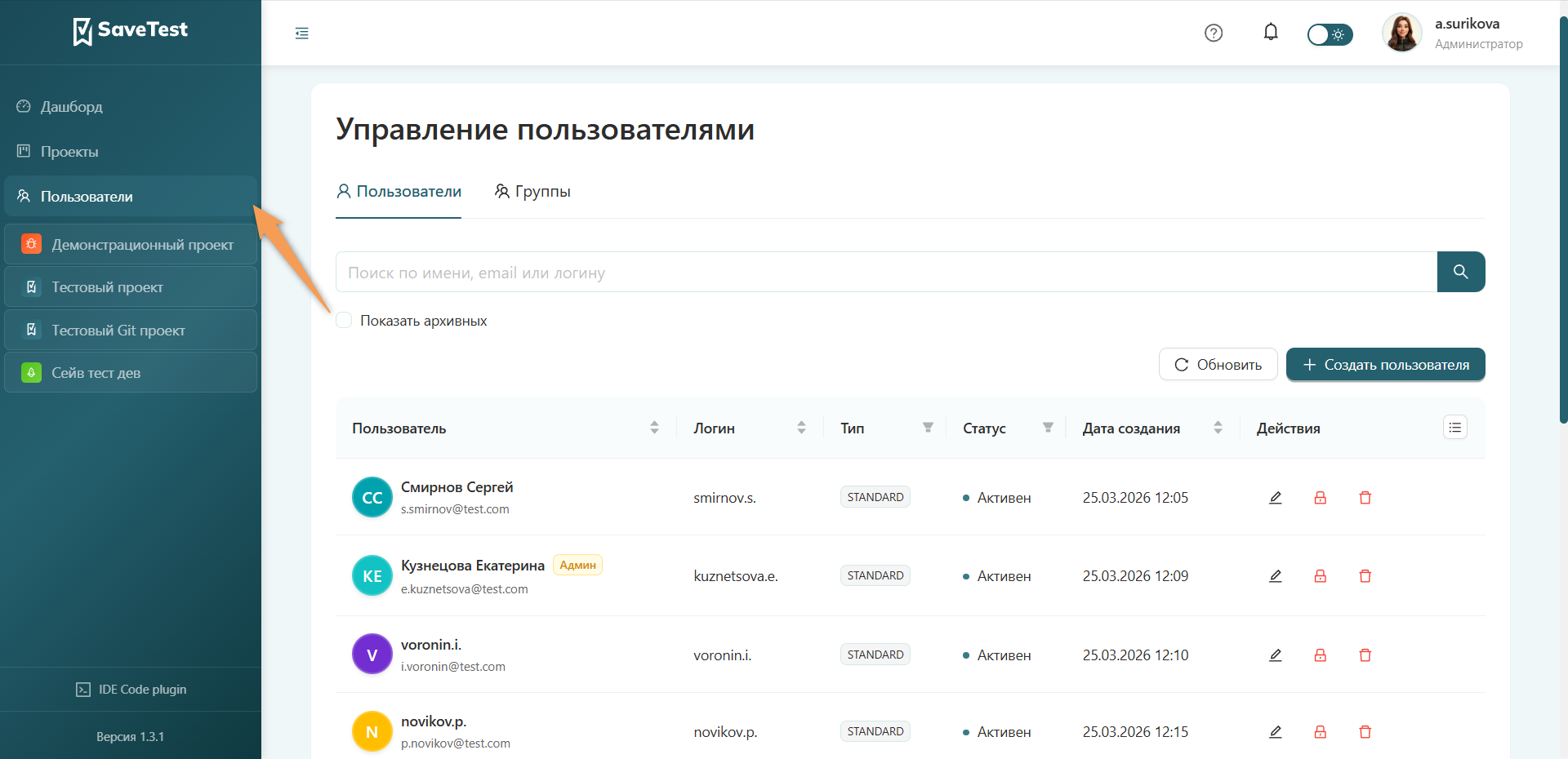Переход к пользователям