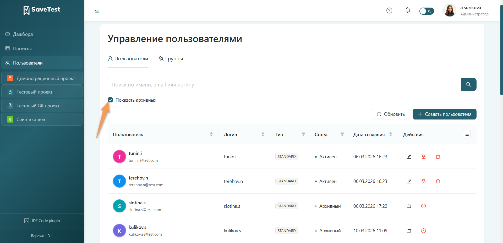 Показать архивных