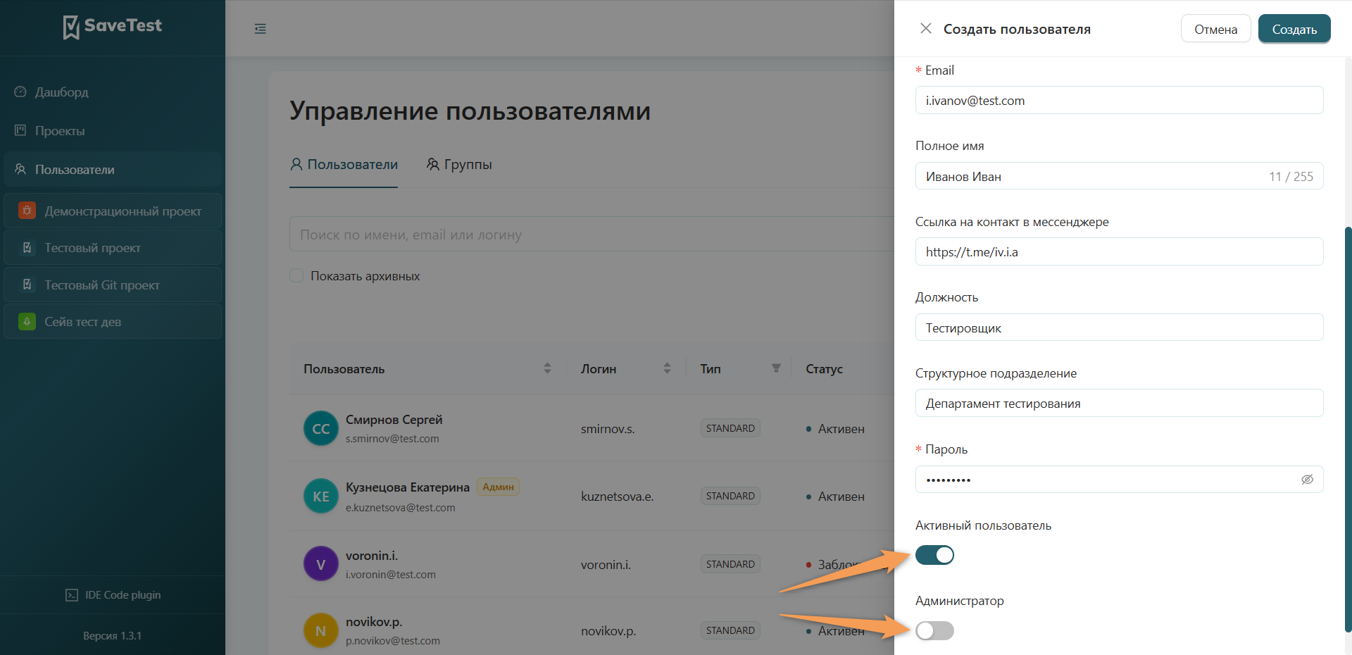 Изменение статуса и роли