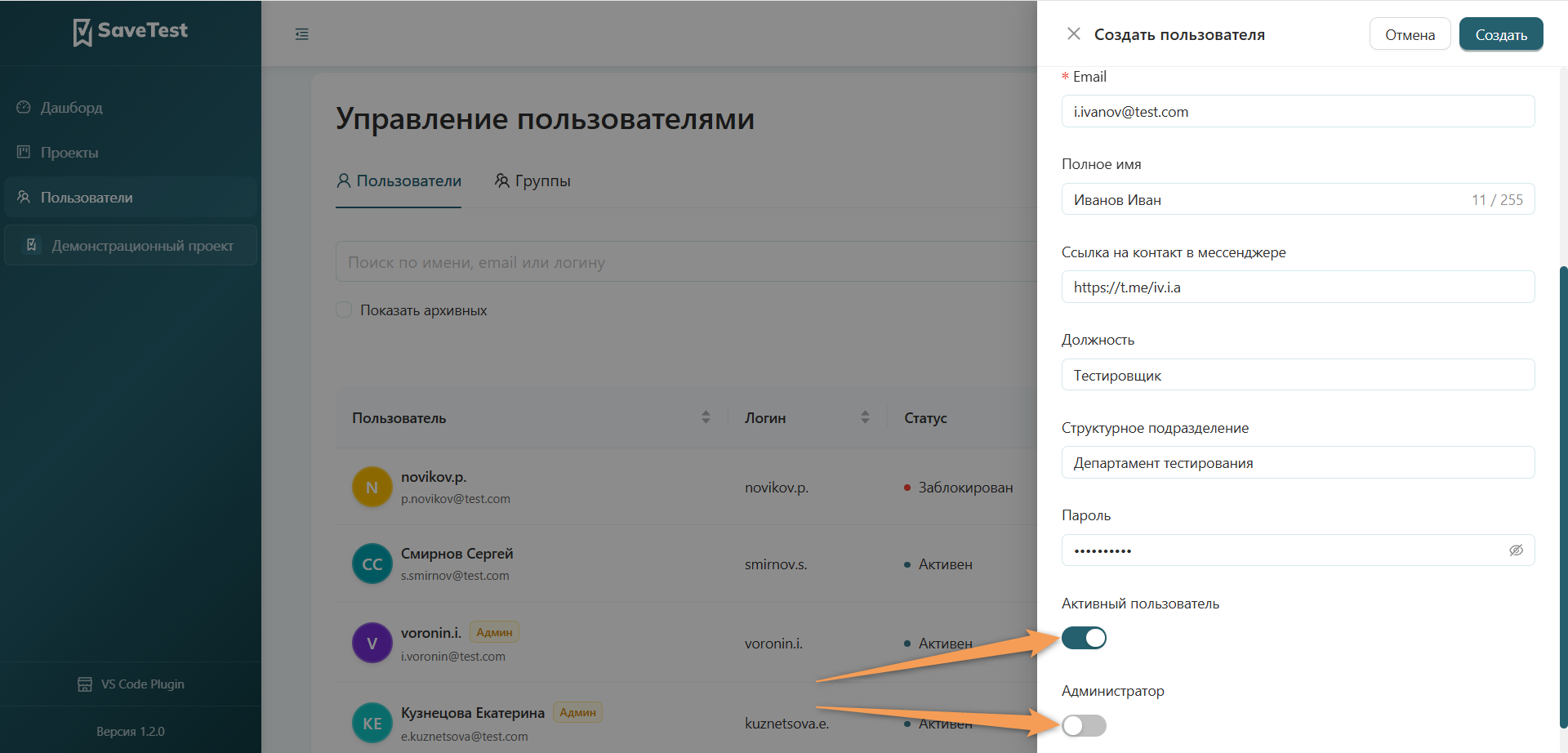 Изменение статуса и роли