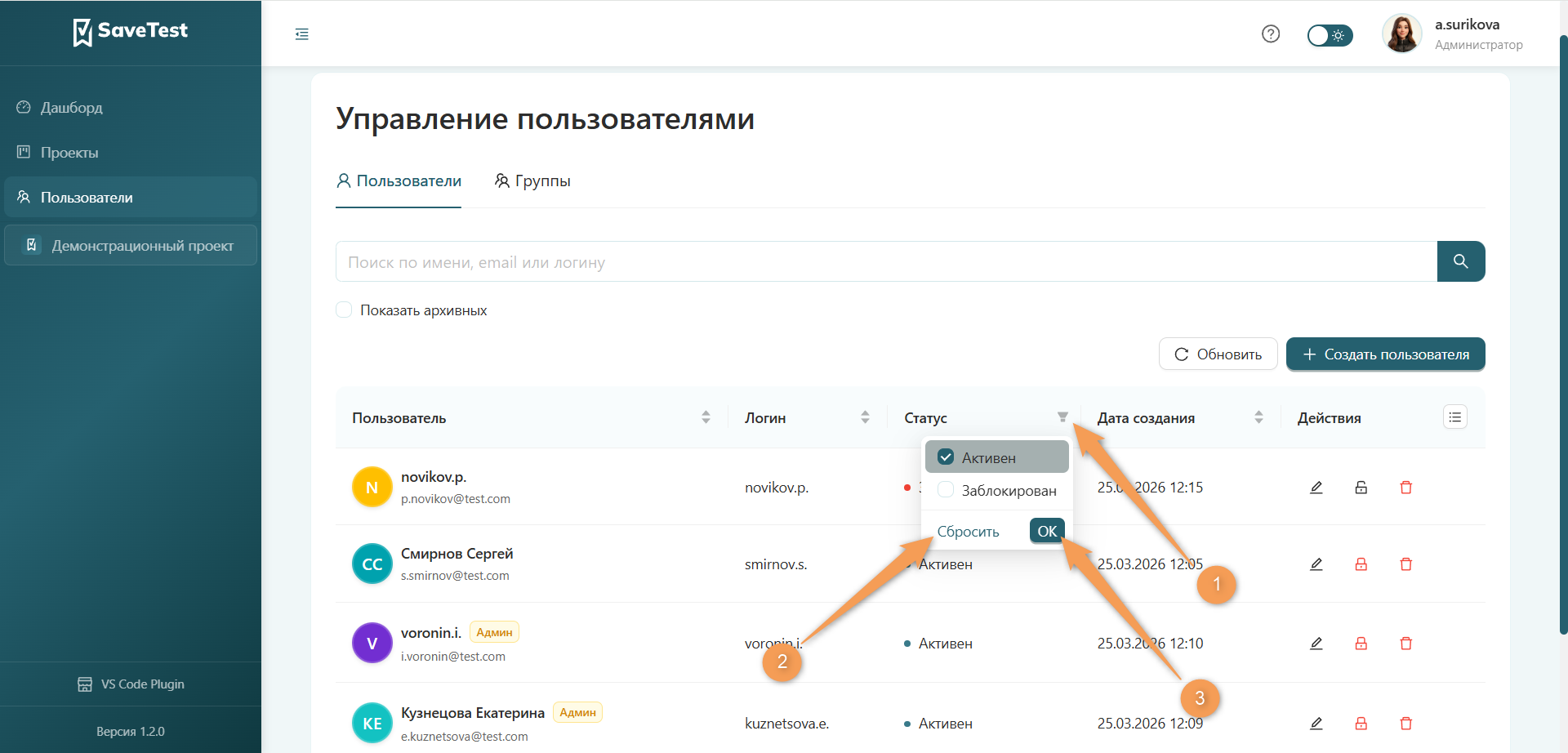 Сброс фильтрации пользователей