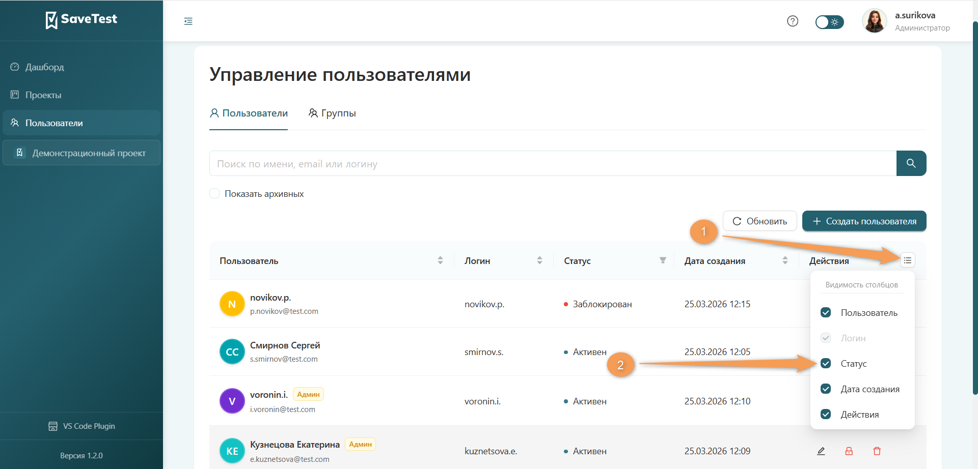 Управление таблицей пользователей