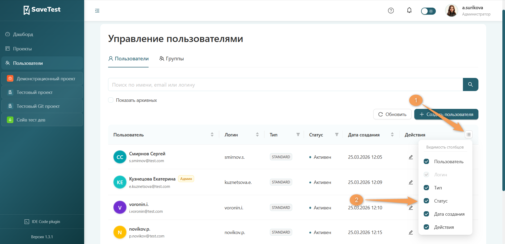 Управление таблицей пользователей
