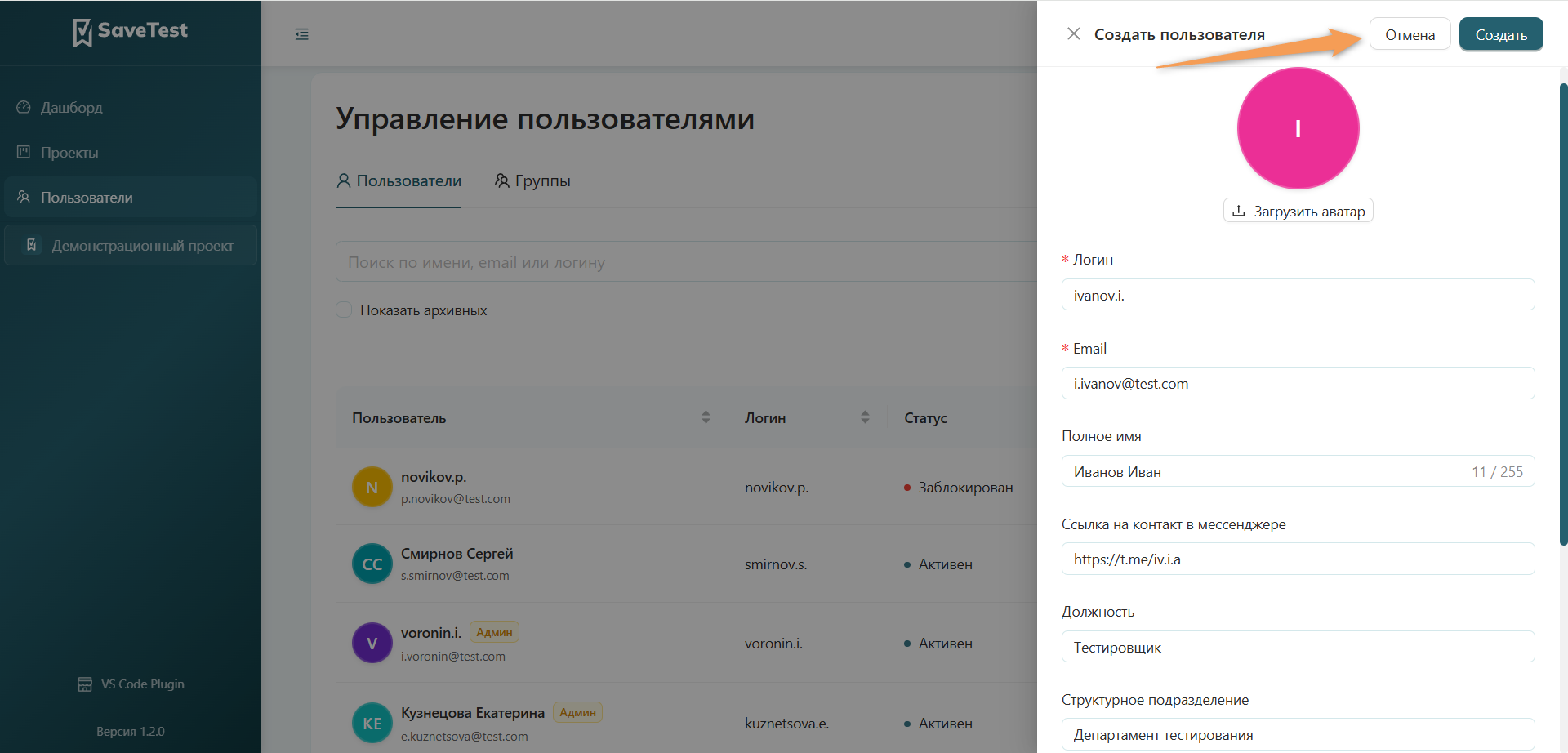 Изменение профиля пользователя
