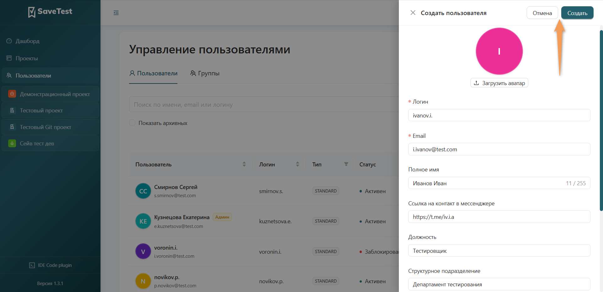 Изменение профиля пользователя