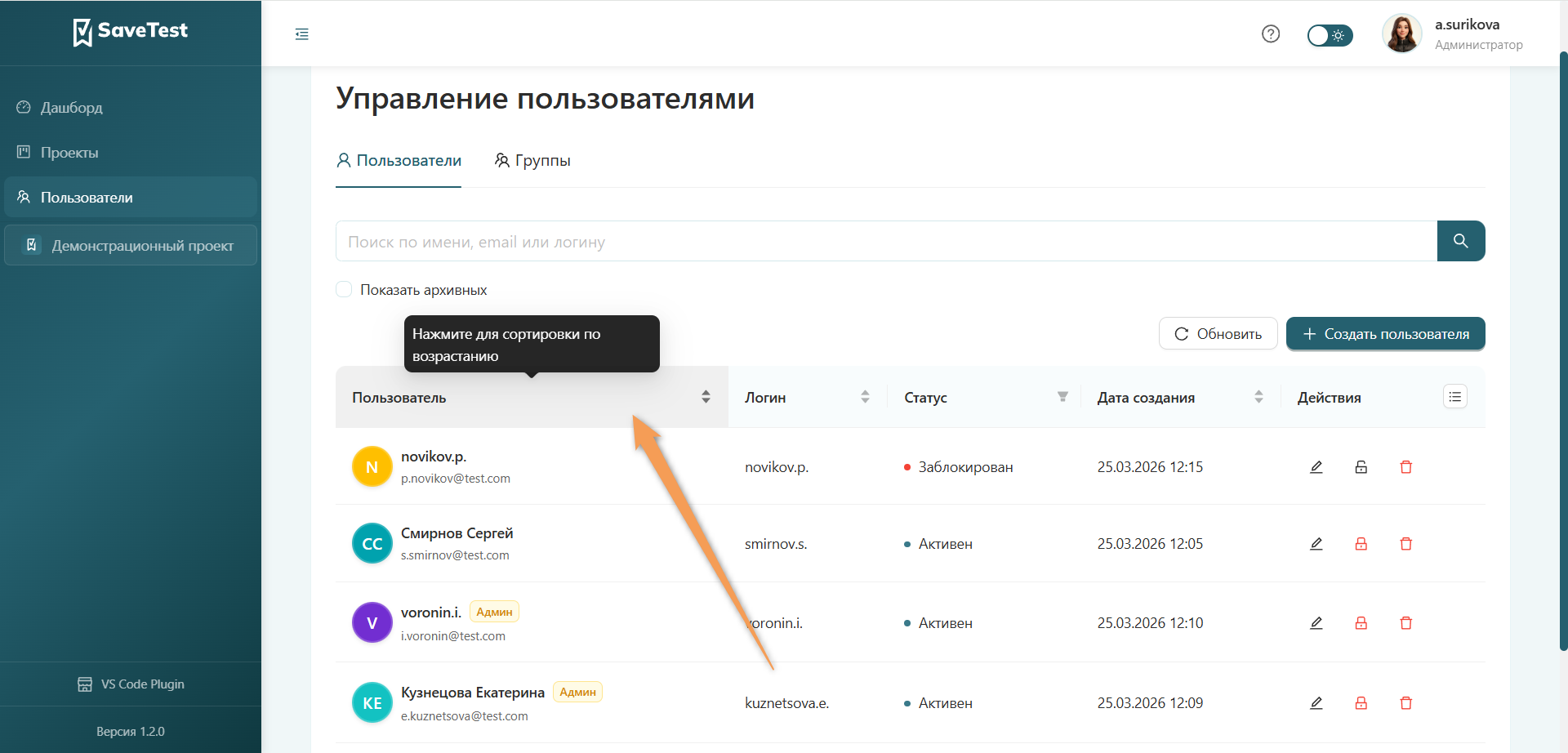 Сортировка пользователей