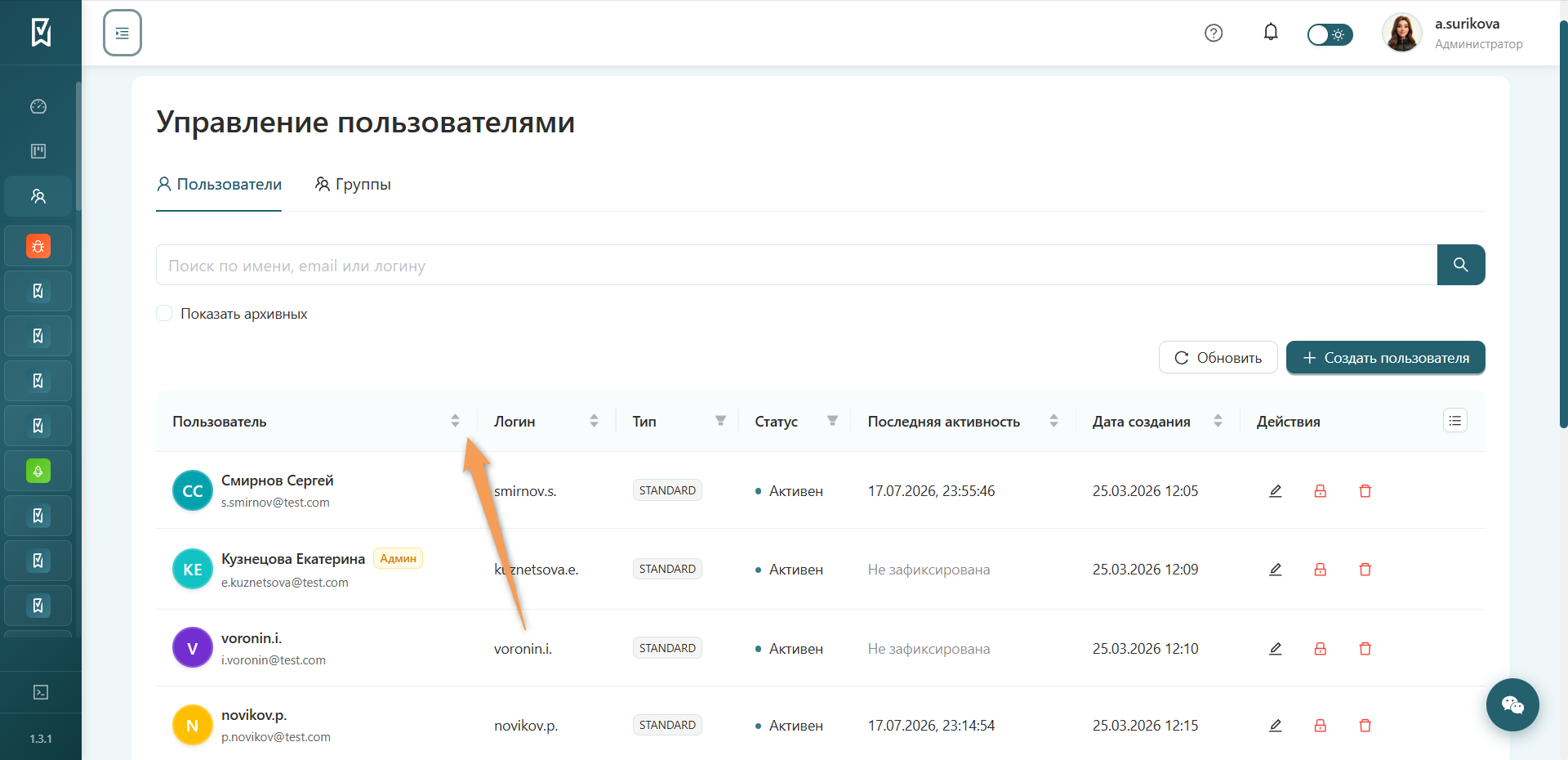 Сортировка пользователей