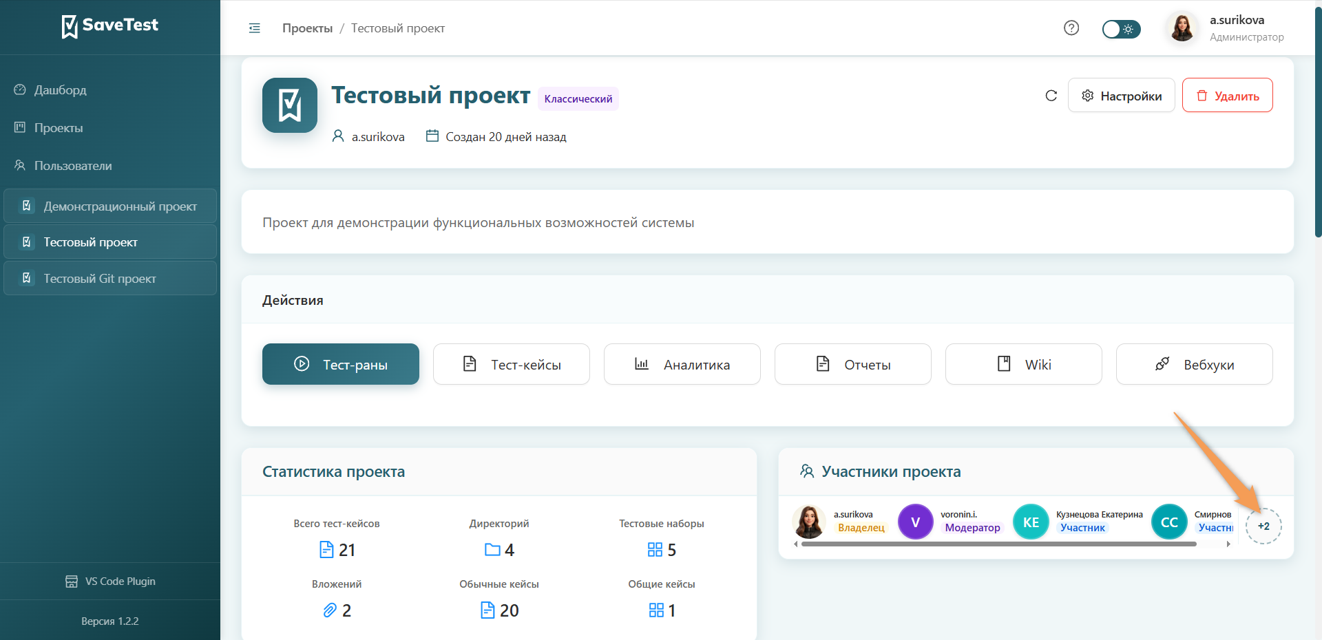 Просмотр всех участников проекта