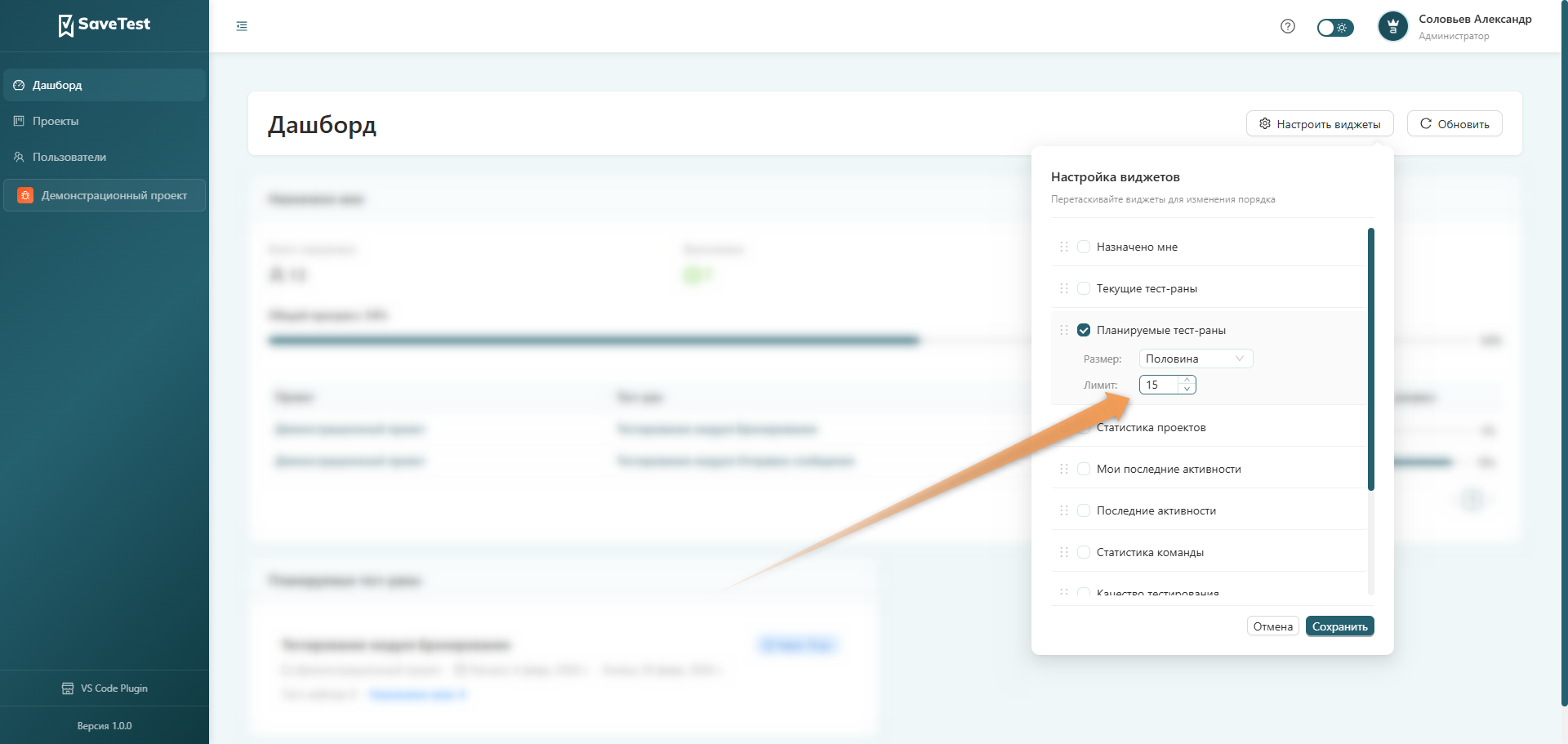 Изменение лимита виджета