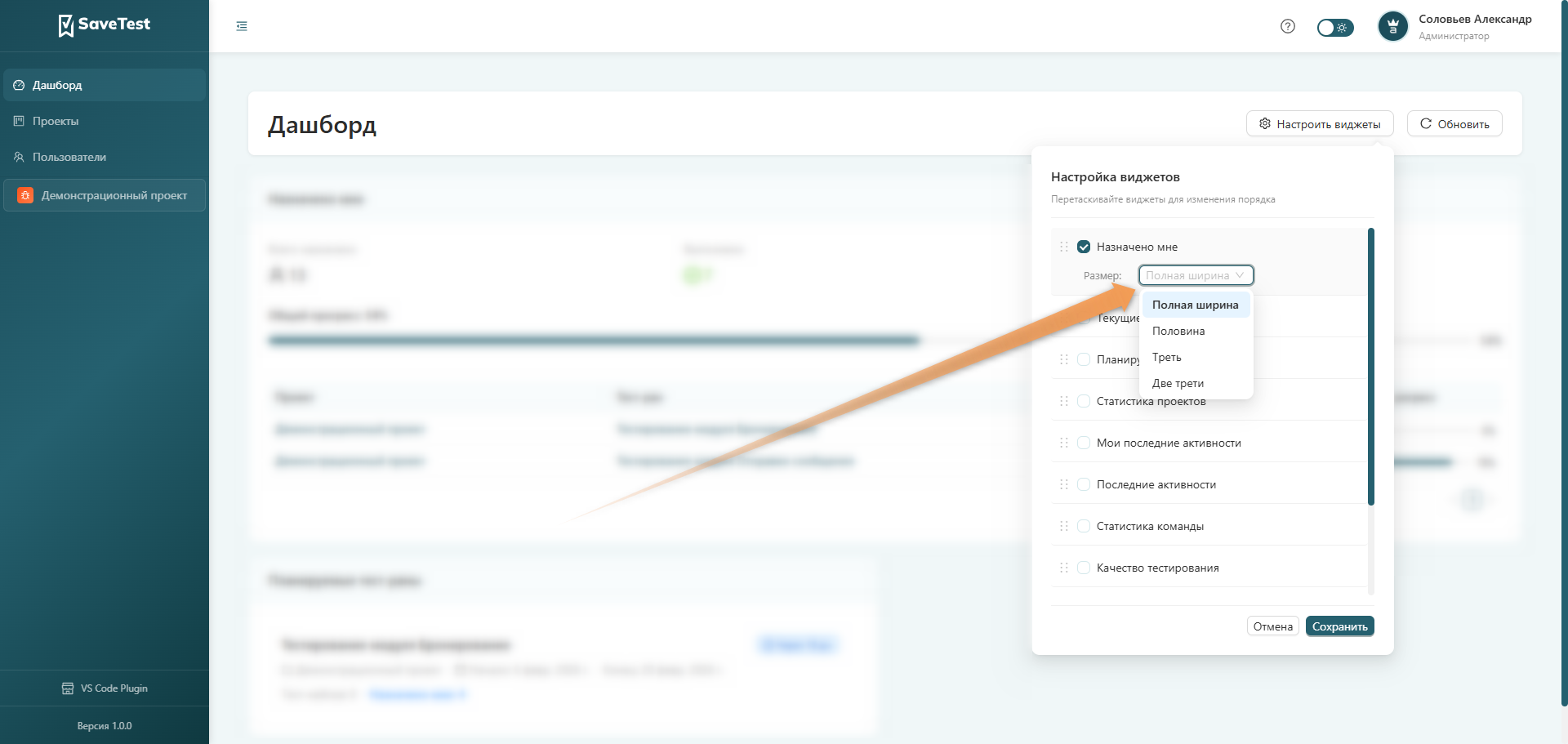 Изменение ширины виджета